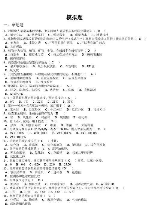 (完整版)药品检验工考试真题附答案