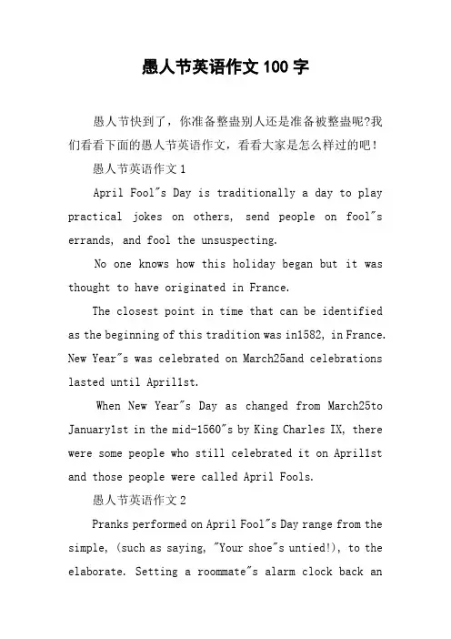愚人节英语作文100字