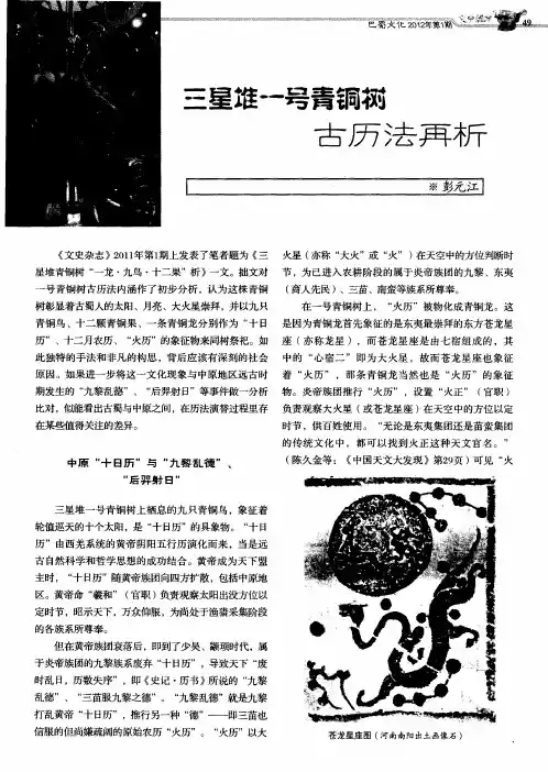三星堆一号青铜树 古历法再析