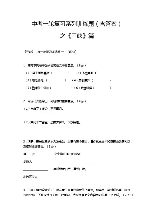 《三峡》一轮复习题目及答案