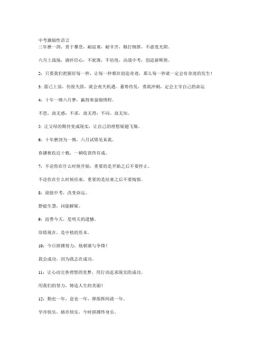 对学生的激励性语言