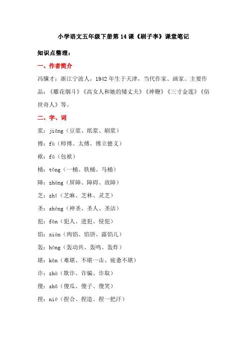 五年级下册语文书14课