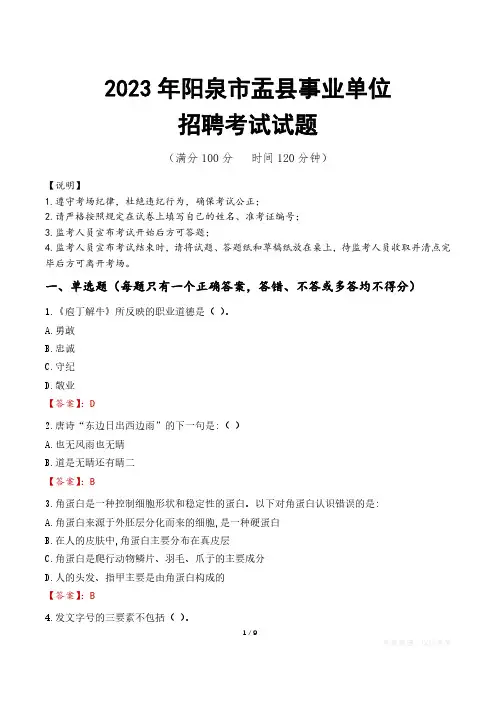 阳泉市盂县事业单位考试试题真题及答案