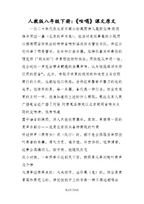 人教版八年级语文下册：《吆喝》课文原文