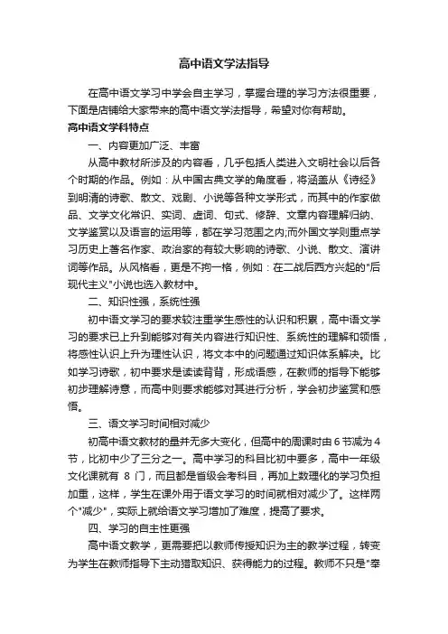 高中语文学法指导