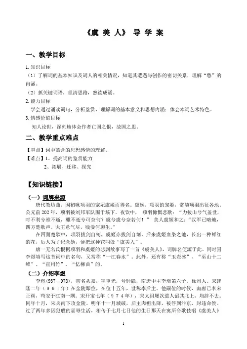 《虞美人》丰富导学案