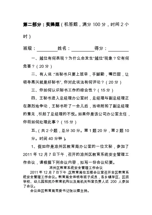 文秘技能大赛实操题