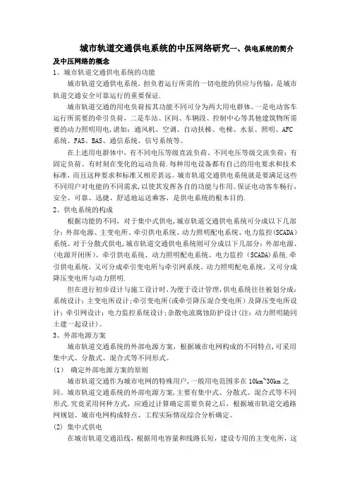 城市轨道交通供电系统中压网络