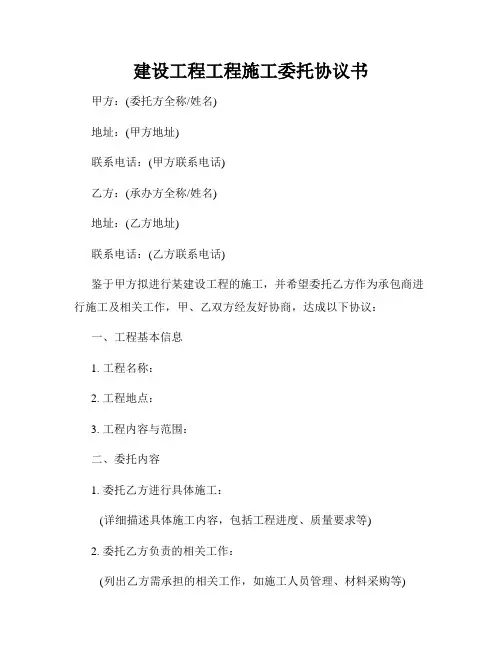 建设工程工程施工委托协议书
