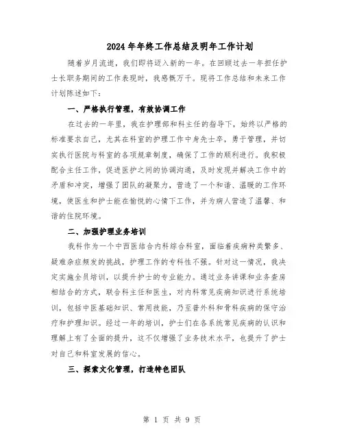 2024年年终工作总结及明年工作计划（5篇）