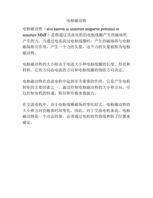 电枢磁动势