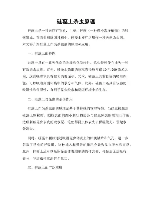 硅藻土杀虫原理
