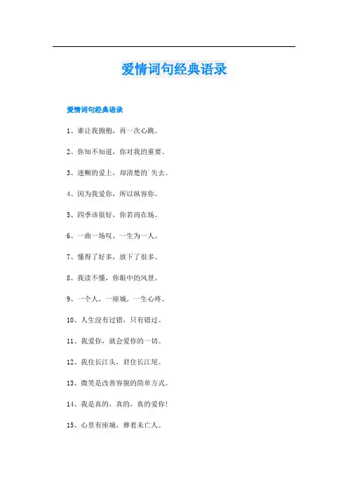 爱情词句经典语录