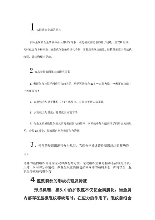 材料成型原理