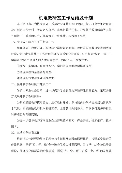 机电教研室工作总结及计划
