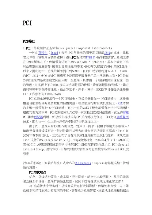 什么是PCI