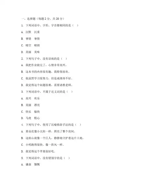 小学升学语文考试卷