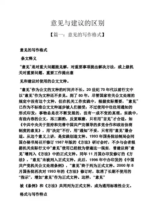 建议书之意见与建议的区别