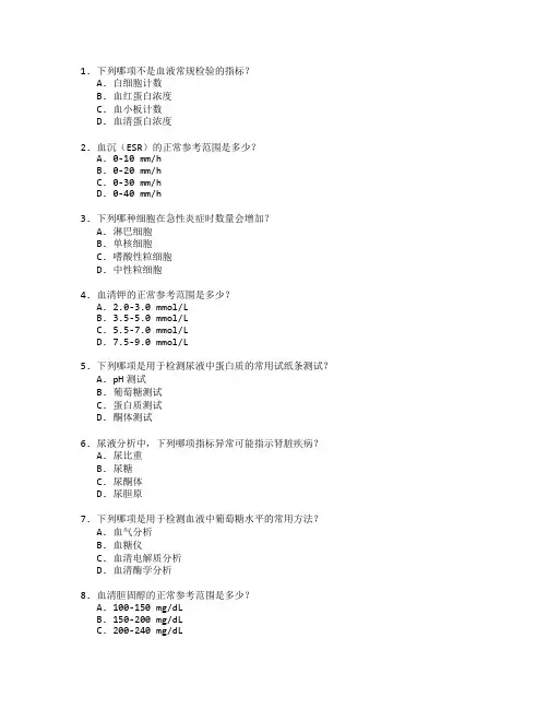 医学检验证书临床检验学考试 选择题 49题