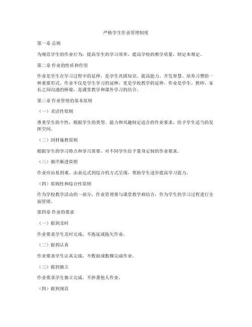 严格学生作业管理制度