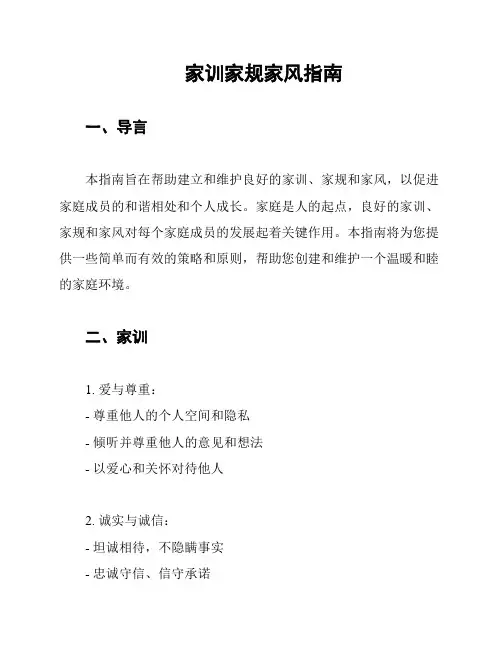 家训家规家风指南
