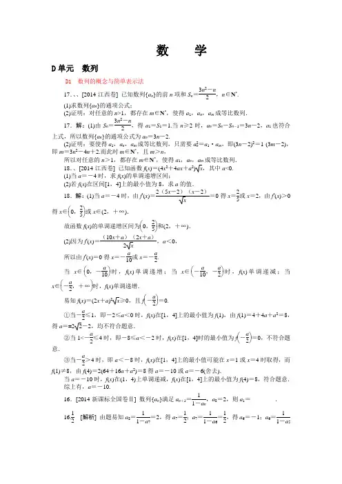 高三数学一轮复习 数列(解析版)