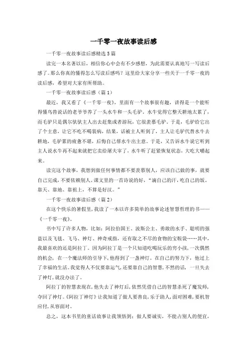 一千零一夜故事读后感