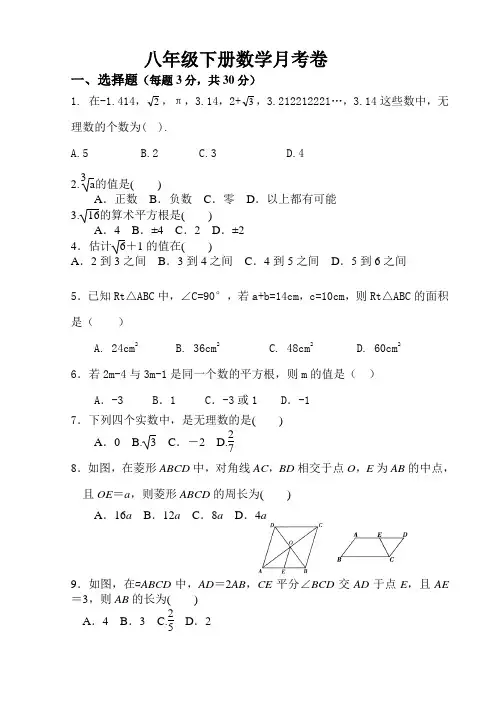 青岛版八年级下册数学月考