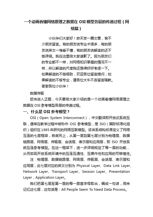 一个动画看懂网络原理之数据在OSI模型各层的传递过程（网络篇）