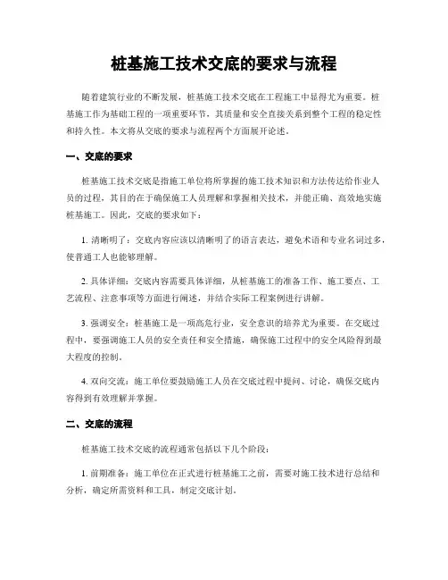 桩基施工技术交底的要求与流程