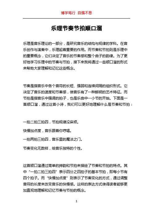 乐理节奏节拍顺口溜