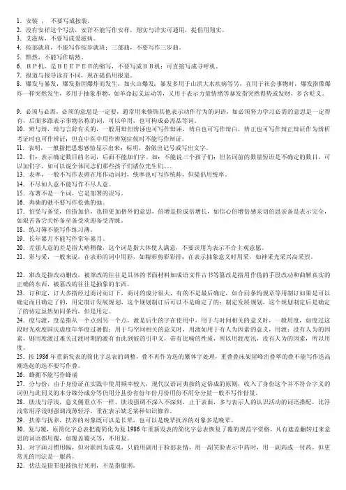 [整理版]易混淆字辨析