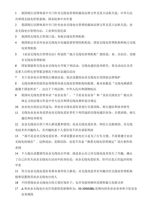 无线电A类题库与答案
