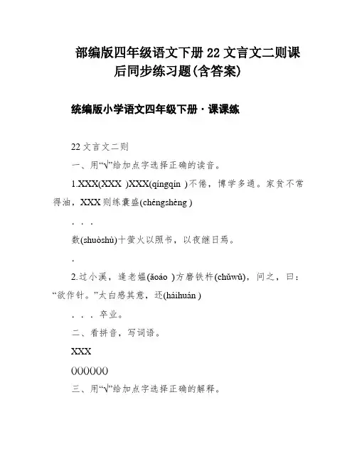 部编版四年级语文下册22文言文二则课后同步练习题(含答案)