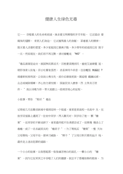 健康人生绿色无毒