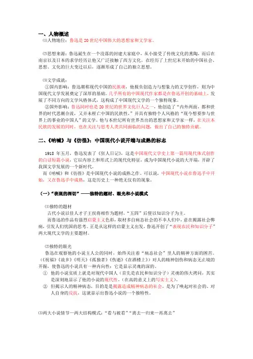 现代文学三十年第二章：鲁迅