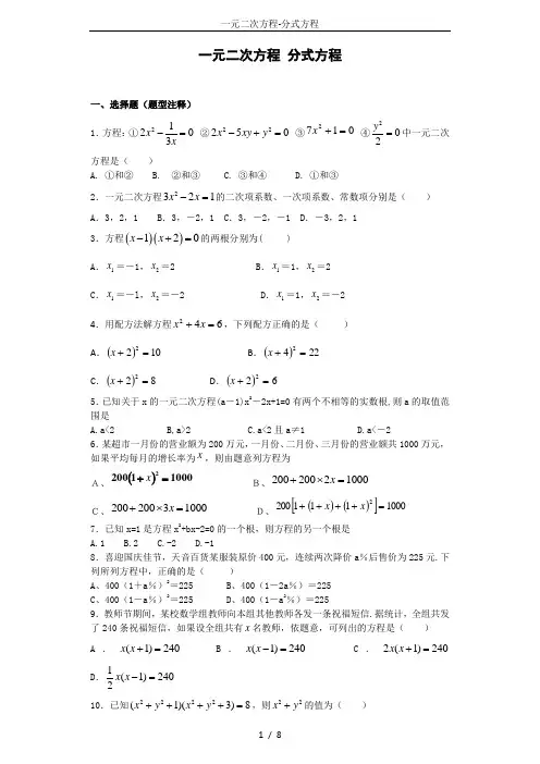 一元二次方程-分式方程