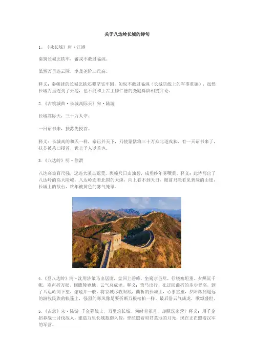 关于八达岭长城的诗句