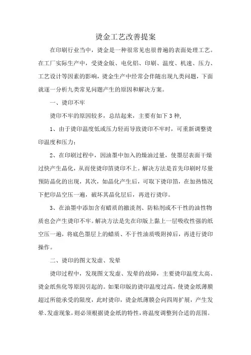 烫金工艺改善提案
