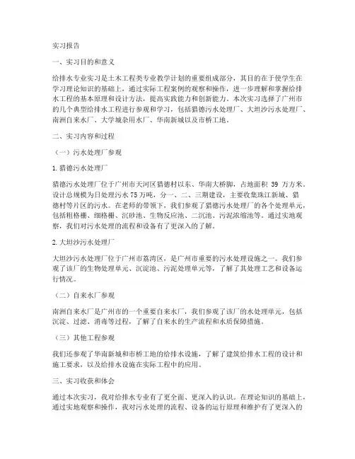 给排水专业的实习报告