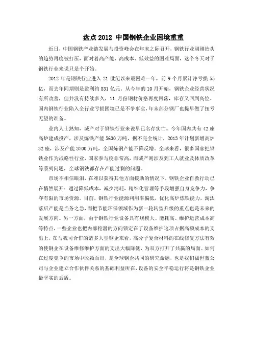 盘点2012 中国钢铁企业困境重重