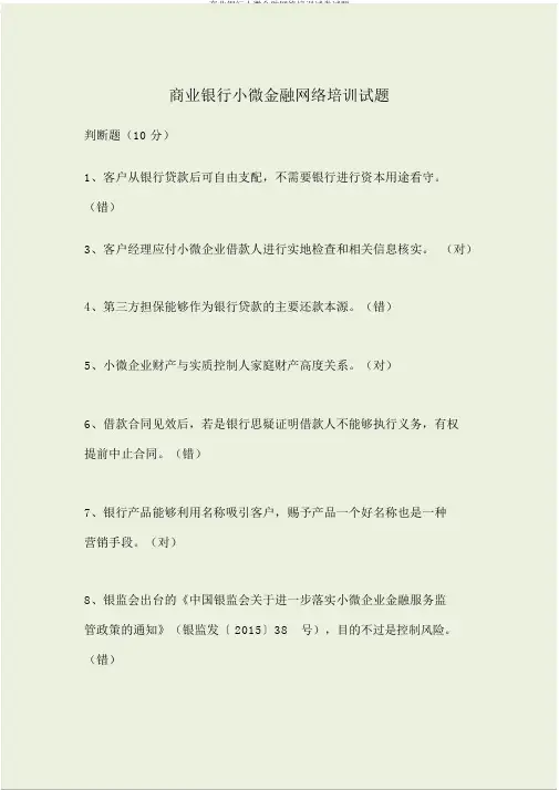 商业银行小微金融网络培训试卷试题