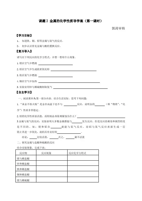课题2 金属的化学性质导学案(第一课时)