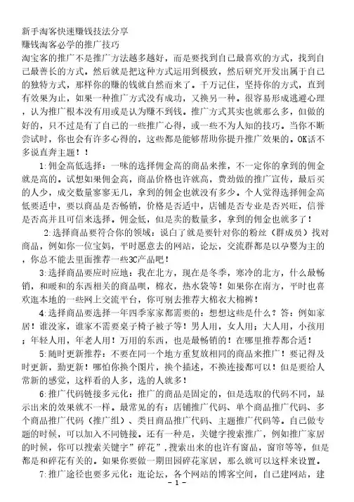 新手淘客快速赚钱技法分享