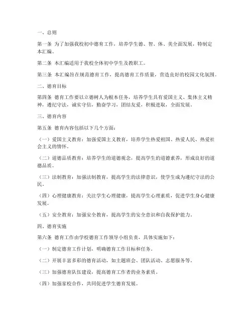 初中德育规章制度汇编范本