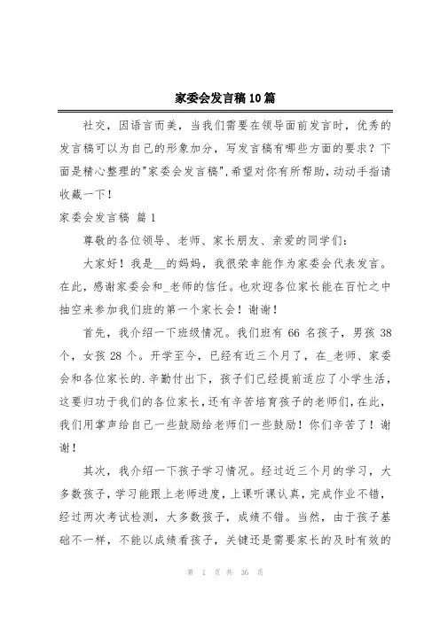 家委会发言稿10篇