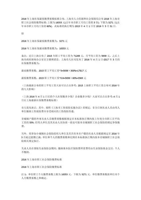 2016年上海社保最低缴费基数