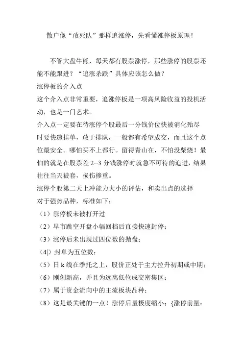 散户像“敢死队”那样追涨停先看懂涨停板原理