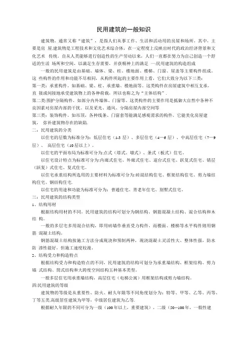 民用建筑的一般知识
