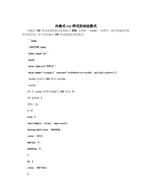 内嵌式css样式的语法格式